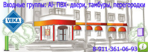 Входная группа, алюминий, пласти в Пскове